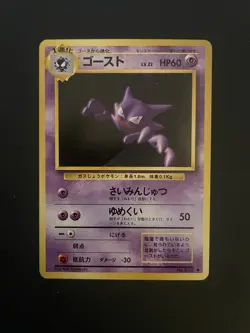 Pokemon TCG Haunter Fossil Holo Rare No.093 Japanese & 093 non holo base set - Image 5