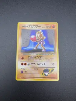 Rocket's Hitmonchan No. 107 Gym Heroes Japanese Holo Pokemon Trading Card - Image 1