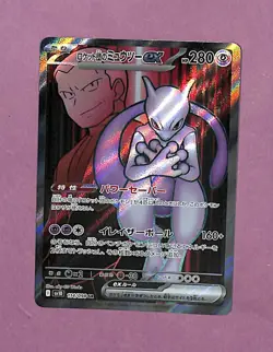 Team Rocket's Mewtwo ex SR 114/098 Glory of Team Rocket Pokemon Card Japanese - Image 1