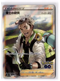 Professor's Research 082/071 S10b: Pokemon GO NM - Image 1