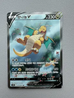 Dragonite V 074/067 S7r: Blue Sky Stream Holo (Korean) Pokemon Card - Image 1