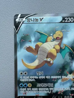 Dragonite V 074/067 S7r: Blue Sky Stream Holo (Korean) Pokemon Card - Image 2