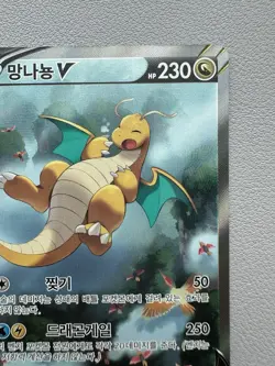 Dragonite V 074/067 S7r: Blue Sky Stream Holo (Korean) Pokemon Card - Image 3