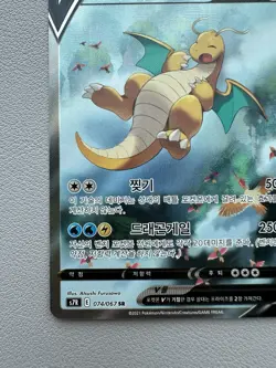 Dragonite V 074/067 S7r: Blue Sky Stream Holo (Korean) Pokemon Card - Image 4