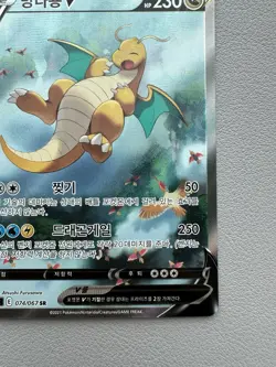 Dragonite V 074/067 S7r: Blue Sky Stream Holo (Korean) Pokemon Card - Image 5