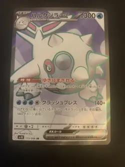 Cetitan ex 113/098 SR SV10 Glory of Team Rocket Japanese Pokemon Card Full Art - Image 1