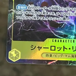 ONE PIECE Card Charlotte Linlin OP03-114 SR Mighty Enemies HOLO JAPAN EDITION BC - Image 4