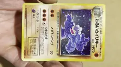 Pokemon Team Rocket Dark Machamp No.068 Challenge Holo Japanese Pocket Monsters - Image 2