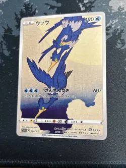 Cramorant - 226/S-P 226/S-P SWSH: Sword & Shield Promo Cards Regular - Image 1