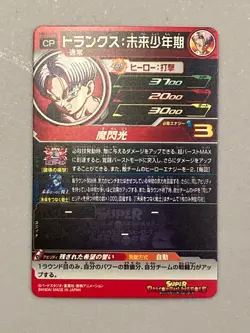 Trunks MM4-CP6 CP Card Super Dragon Ball Heroes Japanese - Image 2