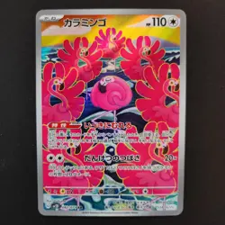 Flamigo AR 082/071 SV2D Clay Burst - Pokemon Card Japanese Scarlet & Violet NM - Image 1