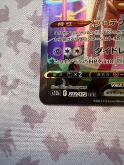 Deoxys VMAX SAR 222/172 s12a VSTAR Universe Japanese Pokemon Card - NM - Image 3