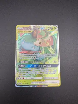 Venusaur & Snivy GX 001/064 Sm11a: Remix Bout Holo (Japanese) Pokemon Card TCG - Image 1