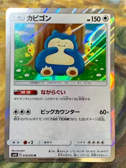 Pokemon card SM10 076/095 Snorlax Japanese 2019 #2282 - Image 1