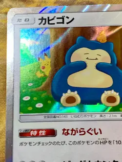 Pokemon card SM10 076/095 Snorlax Japanese 2019 #2282 - Image 4