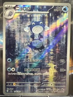 Poliwhirl 176/165 Pokemon TCG Illustration Rare Card NM/M Condition Japanese - Image 1