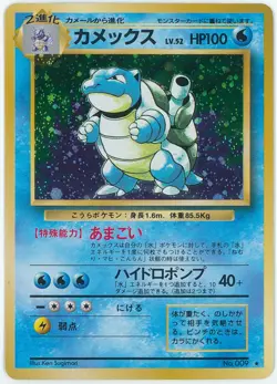 Blastoise No. 009 - Base Set- Pokemon Card TCG Holo Japanese - Image 1