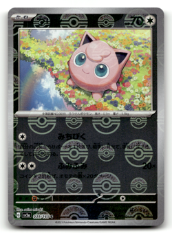 Jigglypuff (Poke Ball Pattern) 039/165 Holofoil Common SV2a: Pokemon Card 151 NM - Image 1