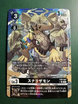 Digimon Card Game Japanese Sunarizamon EX8-047 R Parallel Rare EX-08 - Image 1