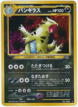Tyranitar No. 248 - Neo Discovery - Pokemon Card TCG Holo Japanese - Image 1