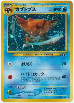 Kabutops No. 141 - Neo Discovery - Pokemon Card TCG Holo Japanese - Image 1