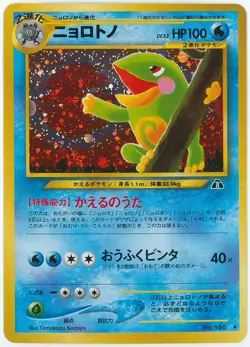 Politoed No. 186 - Neo Discovery - Pokemon Card TCG Holo Japanese - Image 1