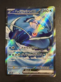 Dondozo ex SR 078/063 SV9a Heat Wave Arena 2025 Pokemon Card Japanese - Image 1