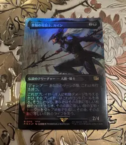 MTG 0316 Kain, Traitorous Dragoon Foil Borderless FINAL FANTASY Japanese - Image 1