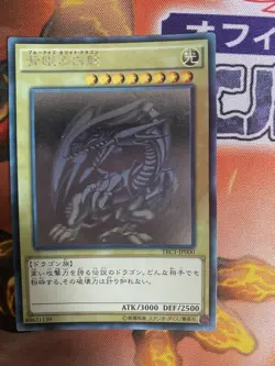 YU-GI-Oh! Blue-Eyes White Dragon TRC-JP000 Holographic Ghost Rare YuGiOh EX - Image 1