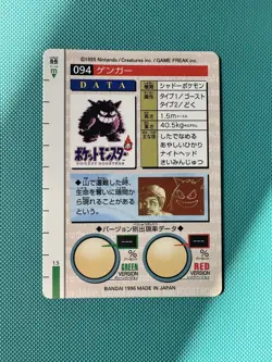 Gengar Green No. 094 Holo Pokemon Card monsters collection Bandai Carddass 1996 - Image 2