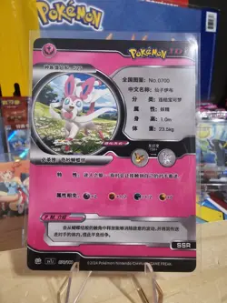 Pokemon ID Chinese Sylveon [Dent/damage On Card SEE PICTURES] - Image 4