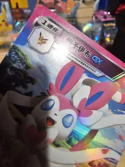 Pokemon ID Chinese Sylveon [Dent/damage On Card SEE PICTURES] - Image 5