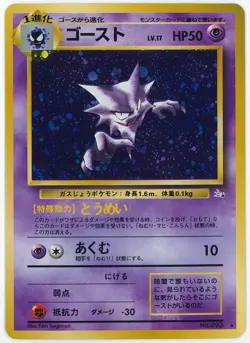 Lapras No. 131 - Fossil - Pokemon Card TCG Holo Japanese - Image 1