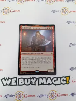 MTG | Torbran, Thane of Red Fell | ELD | Foil | Light Played | JPNanese - Image 1