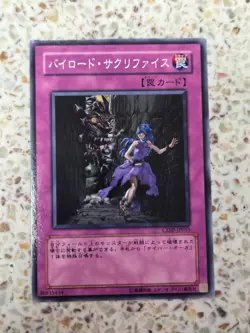 Yu-Gi-Oh! Cards Byroad Sacrifice Japanese Normal - Image 1