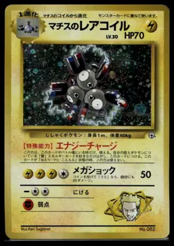 Lt. Surge's Magneton No. 082 Holo Gym Heroes Pokemon Card Japanese - Image 1