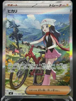 Hikari Dawn SAR 115/080 - Japanese Pokemon Card Inferno X Trainer Secret Rare NM - Image 1