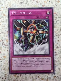 Yu-Gi-Oh! Cards T.G. Close Japanese Normal - Image 1