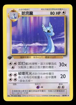 Chinese Dragonair 1st Edition Base Set 2000 Pokemon Card - Rare - NM+ - Image 1
