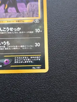 Umbreon Pokemon Card No.197 Neo 2 Premium File Promo Japanese NM - Image 4