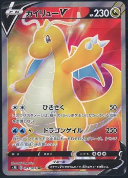 2021 Dragonite V 073/067 SR Japanese Pokemon Card 073 LP US SELLER - Image 1