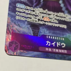 One Piece Card Game Kaido ST04-003 Best Selection Vol.4 Promo - Image 5