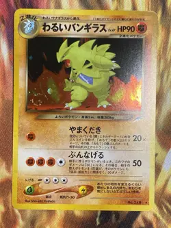 Dark Tyranitar Pokemon Japanese No.248 Neo Destiny Vintage Holo with Swirl LP - Image 1