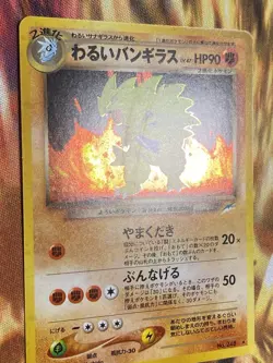 Dark Tyranitar Pokemon Japanese No.248 Neo Destiny Vintage Holo with Swirl LP - Image 2