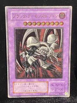 Yugioh B. Skull Dragon Ultimate Rare Japanese MA-52 Yu-Gi-Oh! - Image 1