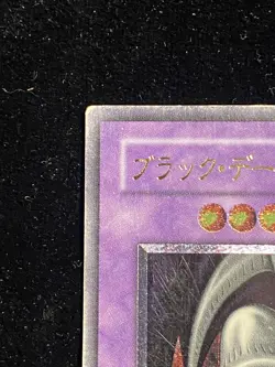 Yugioh B. Skull Dragon Ultimate Rare Japanese MA-52 Yu-Gi-Oh! - Image 3