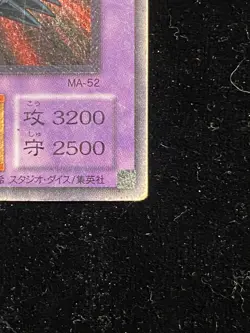 Yugioh B. Skull Dragon Ultimate Rare Japanese MA-52 Yu-Gi-Oh! - Image 5