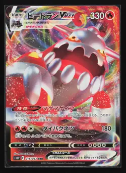 Pokemon Heatran VMAX 015/067 Space Juggler S10P Japanese Ultra Rare Holo NM - Image 1