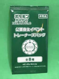 Pokemon 2025 Event Organizer Trainer’s Pack #8 Japanese Promo - Image 1
