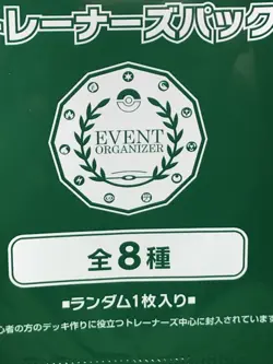 Pokemon 2025 Event Organizer Trainer’s Pack #8 Japanese Promo - Image 2
